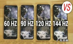 120hz屏幕什么意思,关于电脑配置的20hz是啥