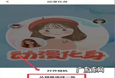 相片怎么变成漫画,美图秀秀怎么把照片变成卡通人物