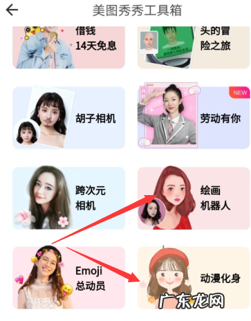 相片怎么变成漫画,美图秀秀怎么把照片变成卡通人物