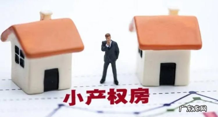 二手小产权房怎么更名,小产权房过户更名开发商可以收取费用