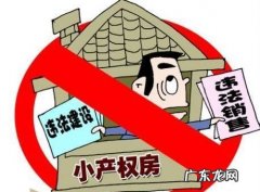 二手小产权房怎么更名,小产权房过户更名开发商可以收取费用