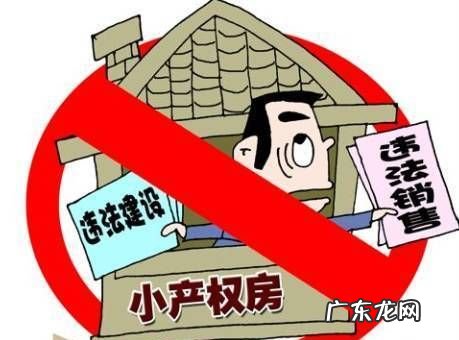 二手小产权房怎么更名,小产权房过户更名开发商可以收取费用
