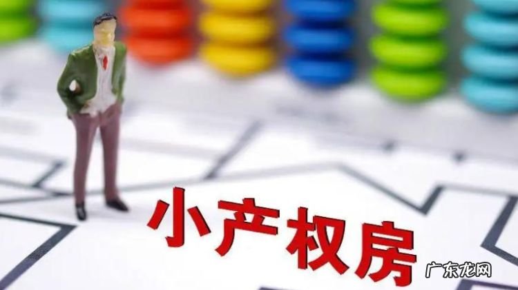 二手小产权房怎么更名,小产权房过户更名开发商可以收取费用