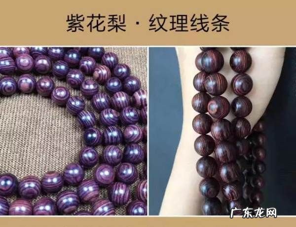 紫油梨鉴定方法,怎么样的海黄紫油梨才是极品