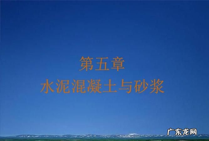水泥为什么叫砼,混凝土为什么叫商砼土