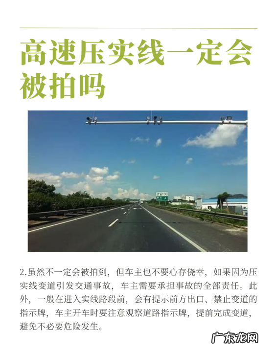 高速压实线一定会被拍,高速压实线一定会被拍
