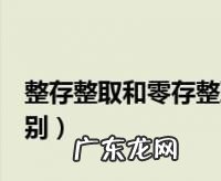 保存和保留的区别,保存和保管有什么区别