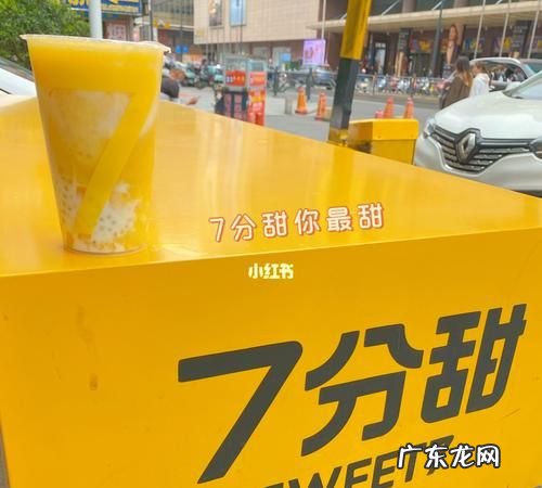 甜份还是甜分,正常甜和七分甜哪个甜