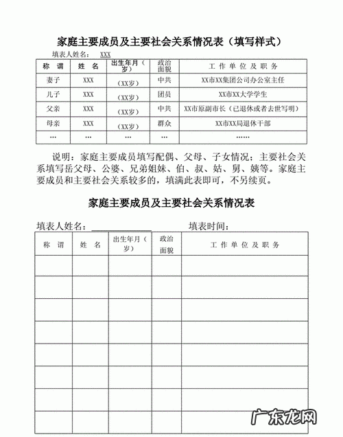 表格家庭成员称谓怎么填,面试表格需要填写家庭成员