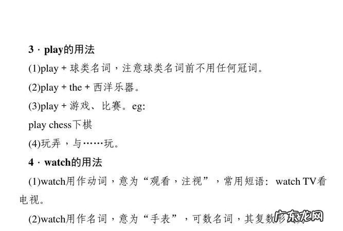 watch的用法,小心注意用英文怎么说