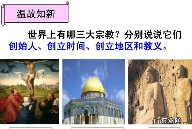 佛教与基督教是否冲突,基督教人和佛教人结婚是否有相克