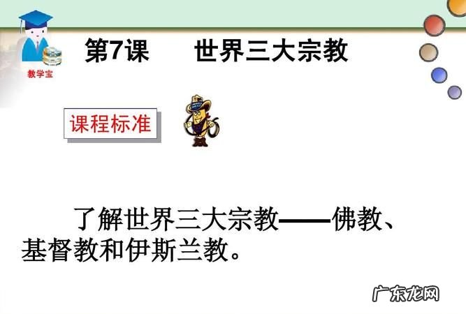 佛教与基督教是否冲突,基督教人和佛教人结婚是否有相克