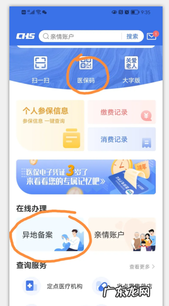 同省异地医保可以转,异地医保转回本地需要什么手续