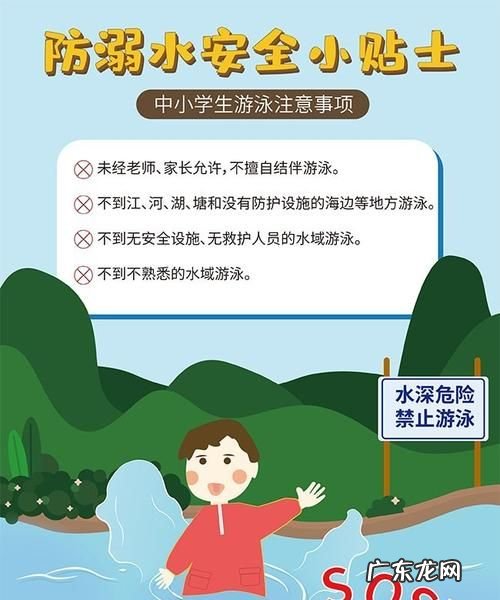 防溺水安全注意事项,防溺水知识安全常识十条简短
