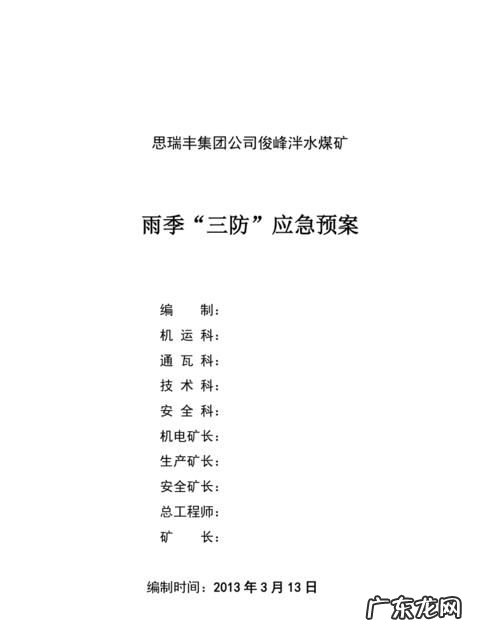 什么是煤矿雨季三防,煤矿雨季三防是哪三防 煤矿雨季三防是什么
