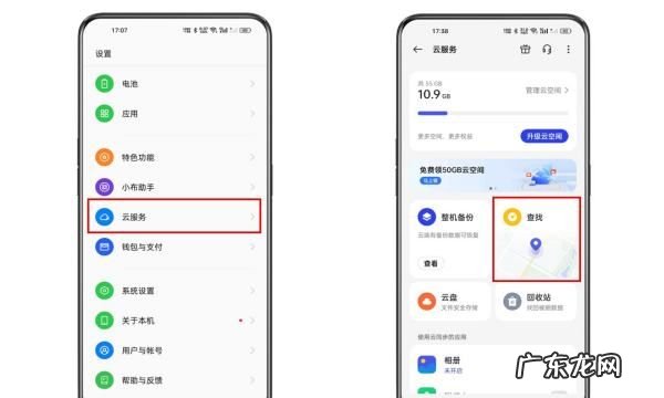 什么叫云服务查找手机,手机云服务是什么意思干什么用
