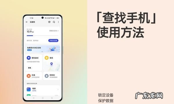 什么叫云服务查找手机,手机云服务是什么意思干什么用