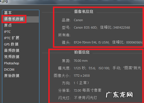 如何查照片相关的相机信息,如何知道一张照片是用什么型号的手机拍出来的