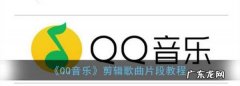 如何用手机剪辑音乐,手机qq音乐怎么剪辑音乐并保存