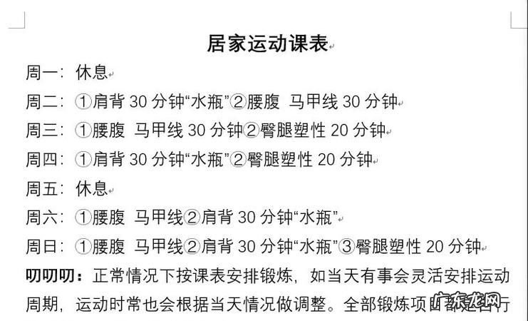 居家锻炼一般以多久时间为宜,疫情防控居家健身指南感想