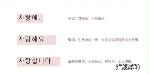 敬语和平语的区别,韩国敬语和平语的区别