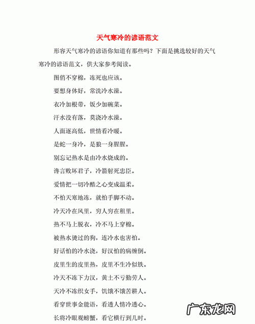写天气寒冷的谚语,...谚语意思是说腊月初七初八十分寒冷