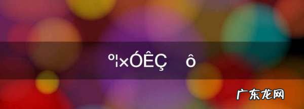 害子是什么,网红御儿的真名是什么