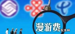 国内定向长途怎么用,如何开通中国移动定向长途包