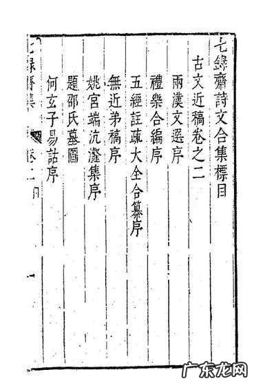 七录斋的七录指什么,七录文言文翻译及注释