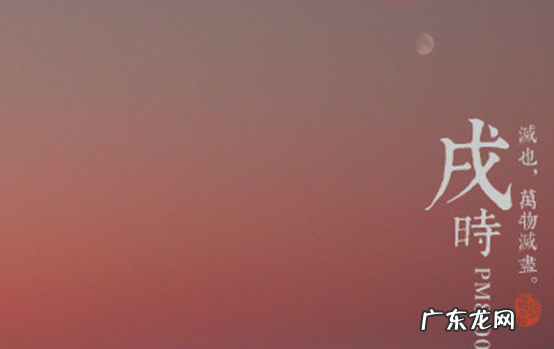 晚上7点半是什么时辰,晚上7点到9点是什么时辰