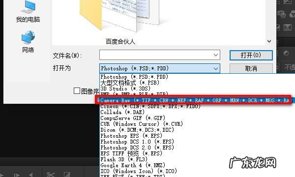 为什么ps打不开raw,Photoshop为什么打不开
