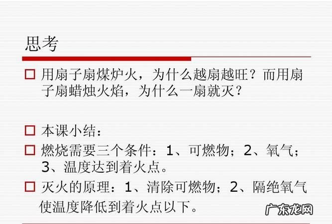 扇灭蜡烛的灭火原理,用扇子扇灭烛火的原理