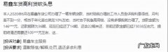 易鑫车贷上征信,易鑫车贷逾期四天会上征信