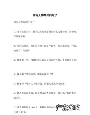关于高兴动作的句子,用动作描写高兴的句子四年级