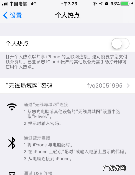 什么叫热点连接,热点是什么怎么开热点