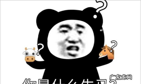 网络上说的牛马是什么意思,牛马什么意思最近流行