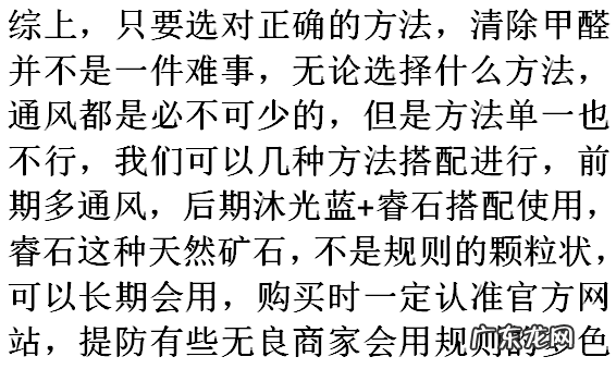 甲醛0.20严重,甲醛0.20严重可以入住