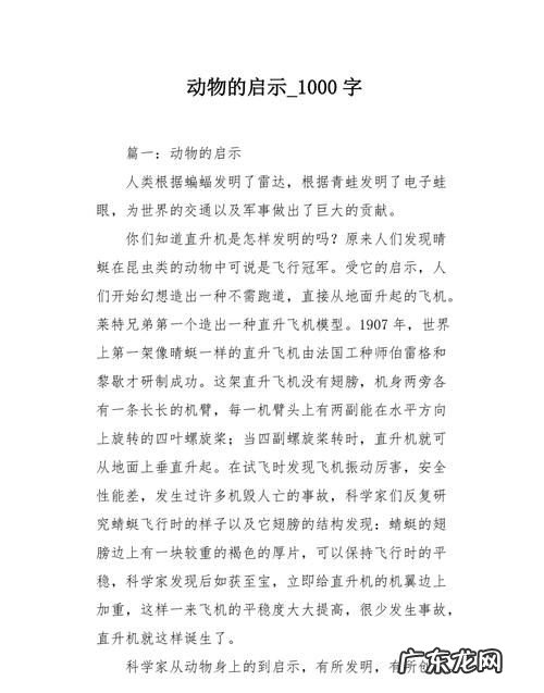人们在什么动物身上得到了启示发明了什么,人们在什么动物身上得到了启示发明了什么