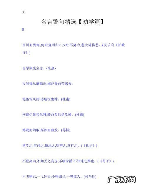 一些劝学的格言名句有哪些,劝学的格言名句