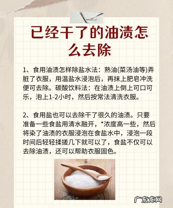 已经干了的油渍怎么洗,衣服已经干了的油渍怎么去除
