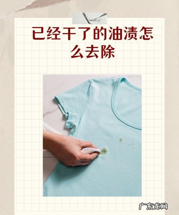 已经干了的油渍怎么洗,衣服已经干了的油渍怎么去除