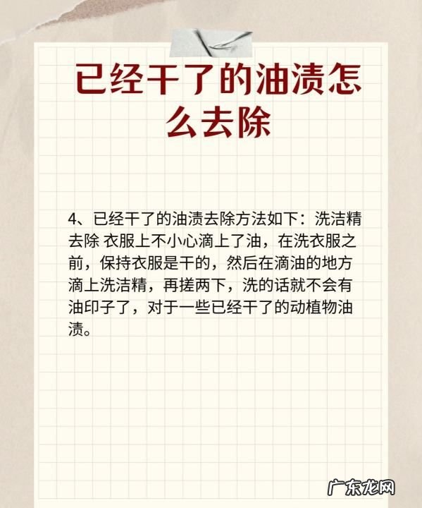已经干了的油渍怎么洗,衣服已经干了的油渍怎么去除