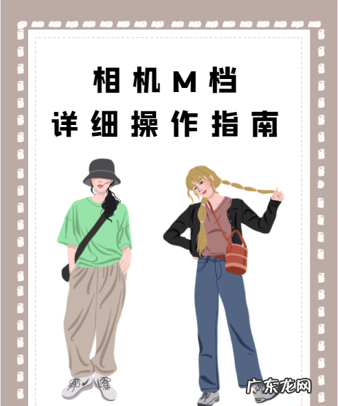 如何使用单反m档,索尼相机操作指南