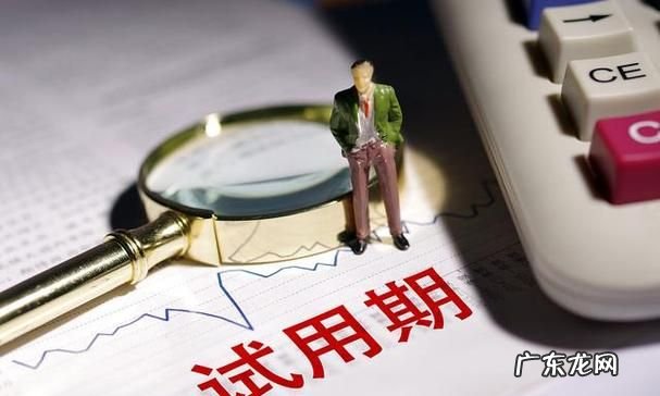 试用期最长是多久,劳动法里规定的试用期最长期限是