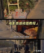 电影色调怎么调,如何调出电影的色调
