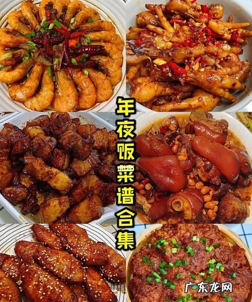 传统年夜饭2道菜谱,传统年夜饭2道菜谱寓意