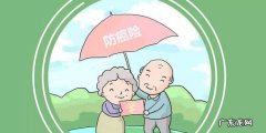 老人防癌险对年龄有限制,防癌医疗险有年龄限制