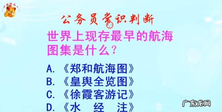 最早的航海图集是,世界上现存最早的航海图集是