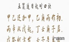 五鼠遁口诀表,五鼠遁日是什么意思