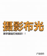 拍证件照如何布光,在家里拍证件照怎么布光